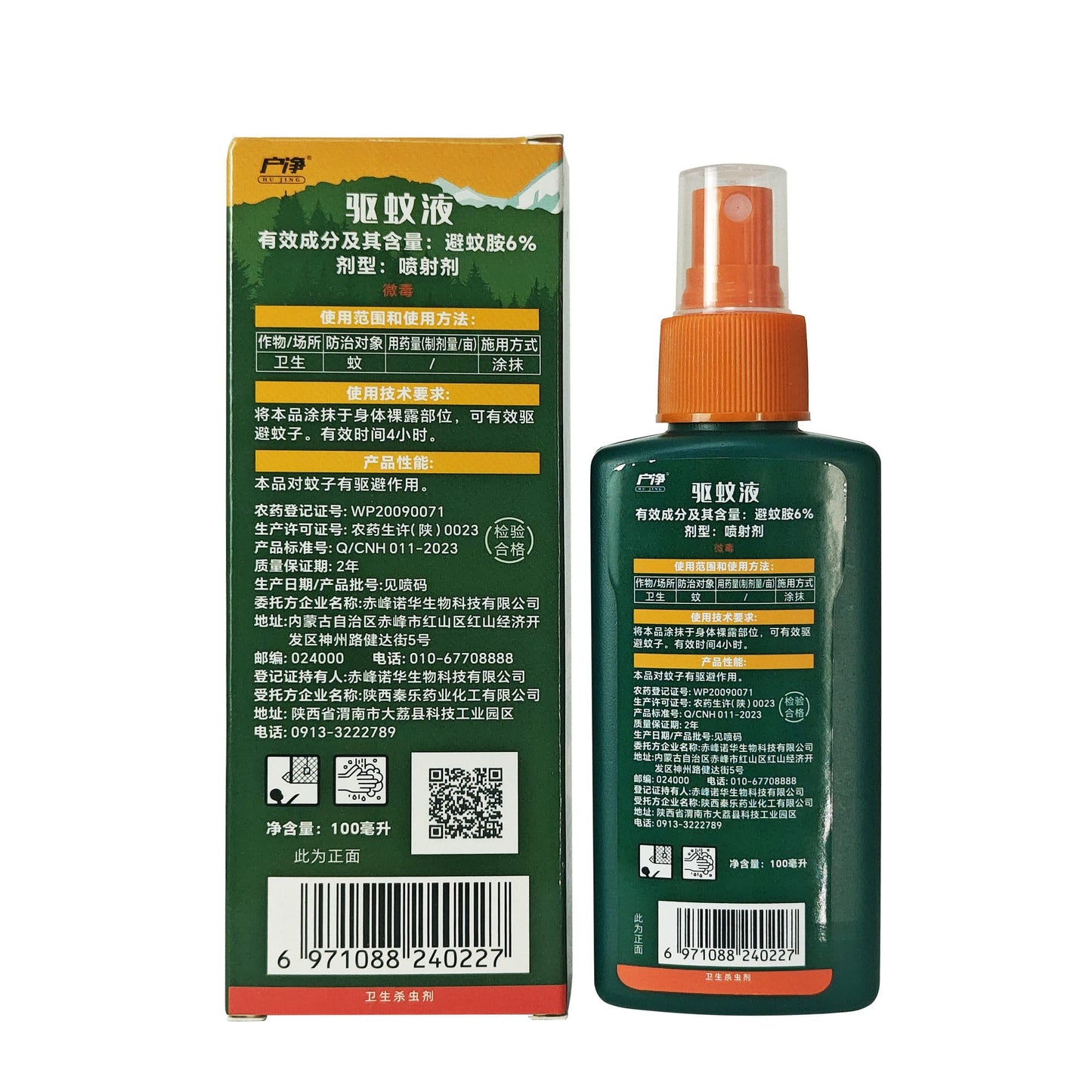 SPORTS MOSQUITO REPELLENT 100ML - Exp. date April 2026